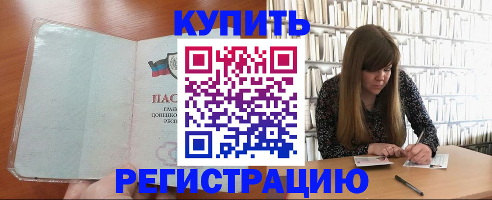 прописка для школы в Гае