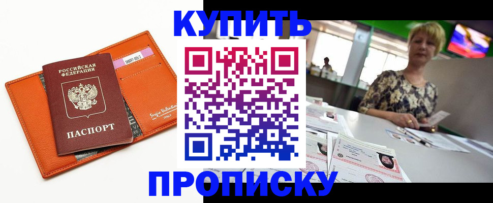 прописка поиск в Гае